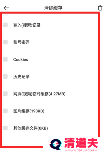 夸克怎么清除缓存