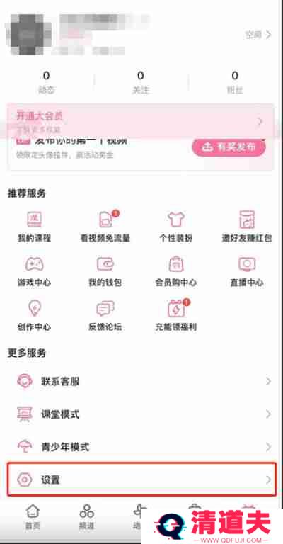 哔哩哔哩怎么关闭推荐视频