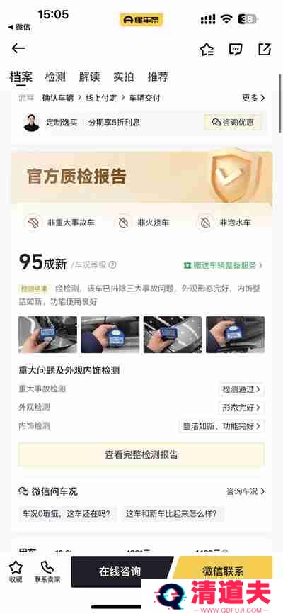 懂车帝怎么查看车辆检测报告