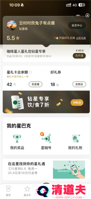 星巴克怎么点便宜 星巴克怎么换绑手机号