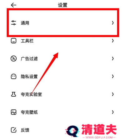 夸克怎么清除缓存
