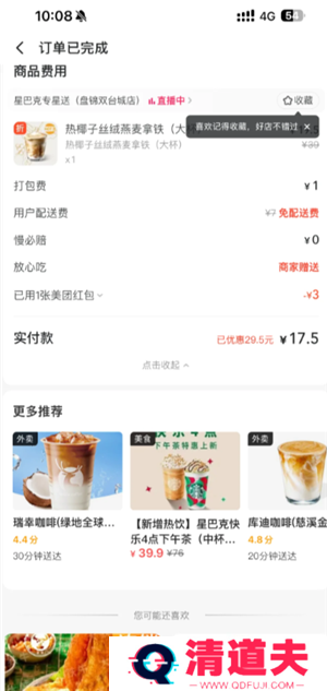 星巴克怎么点便宜 星巴克怎么换绑手机号