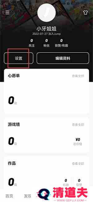 jump怎么绑定switch账号