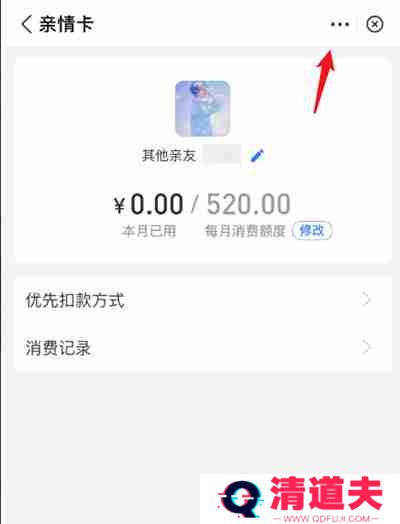 支付宝怎么解绑亲情卡