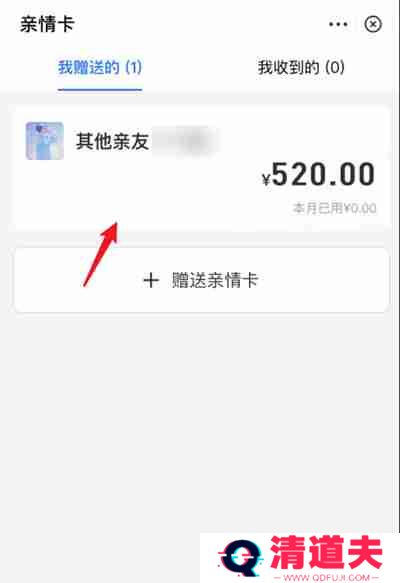 支付宝怎么解绑亲情卡