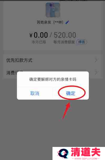 支付宝怎么解绑亲情卡