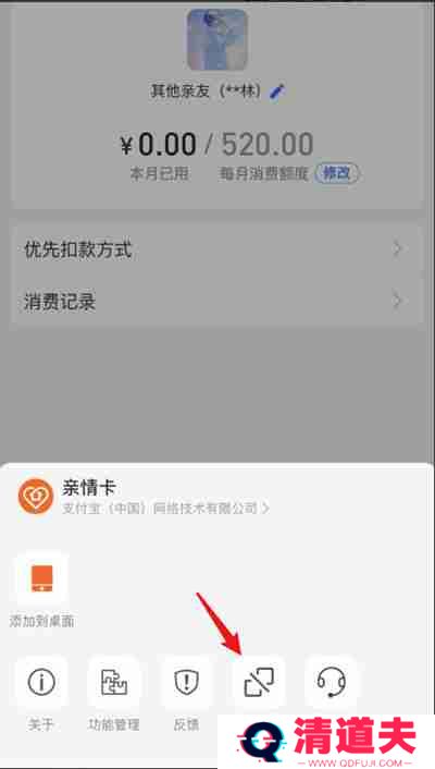 支付宝怎么解绑亲情卡