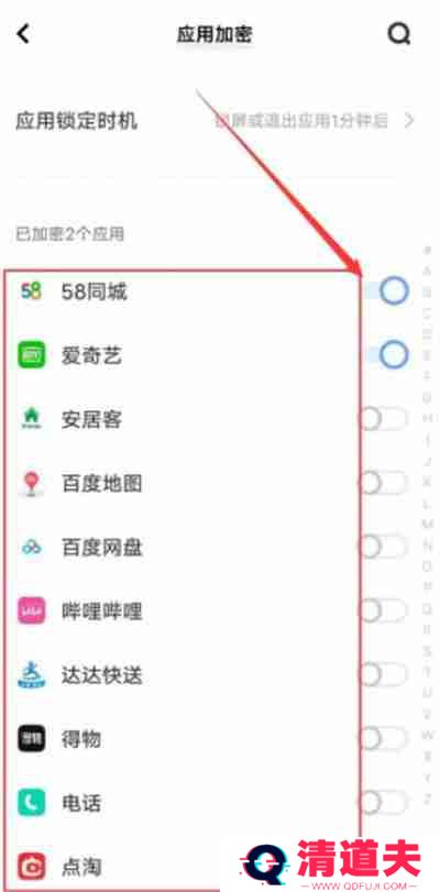 vivo手机怎么给应用上锁