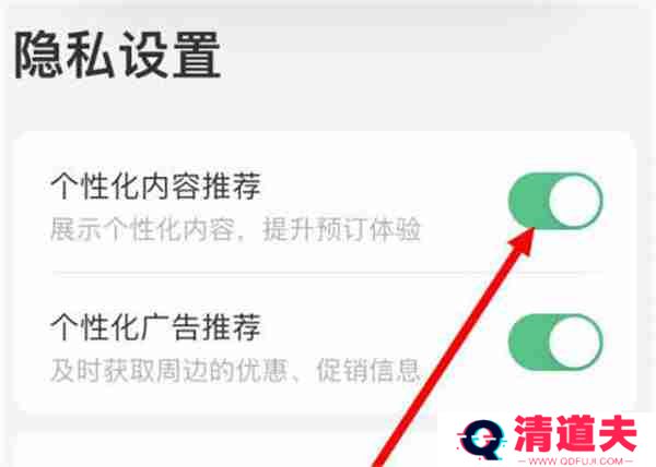 同程旅行怎么关闭个性化广告推荐