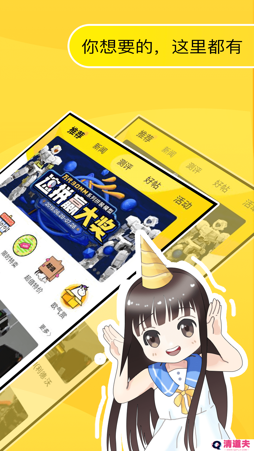 78动漫模型玩具网