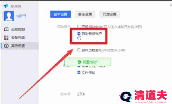 todesk怎么开启自动登录-todesk开启自动登录的方法
