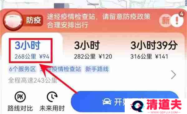 高德地图怎么查看两个地方的距离