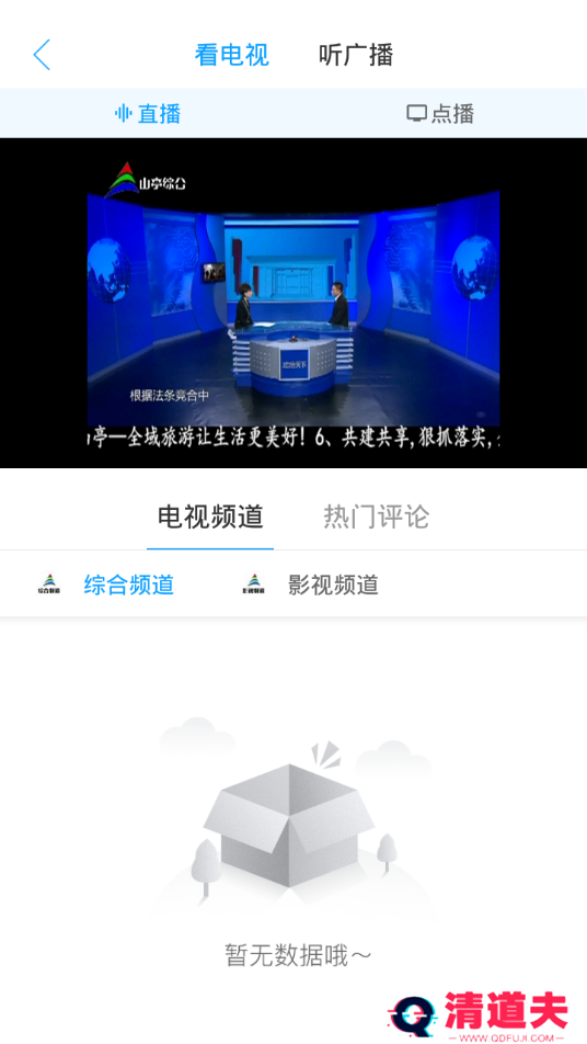 山亭融媒最新版
