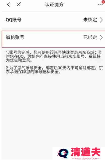 京东怎么把账号关联到微信