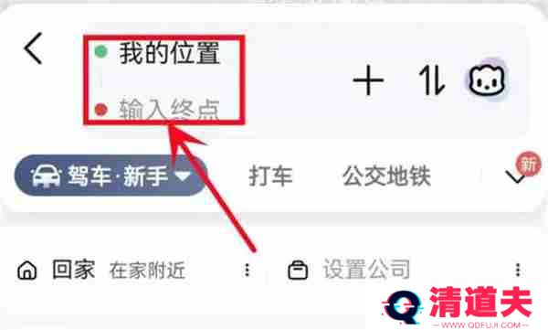 高德地图怎么查看两个地方的距离