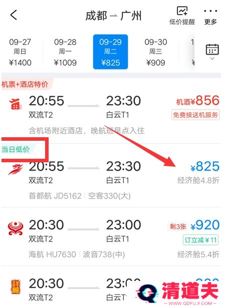 携程旅行特价机票怎么买