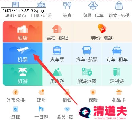 携程旅行特价机票怎么买