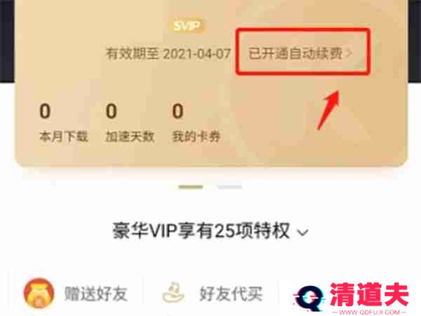 酷狗音乐怎么取消会员自动续费 酷狗音乐会员自动续费取消操作教程