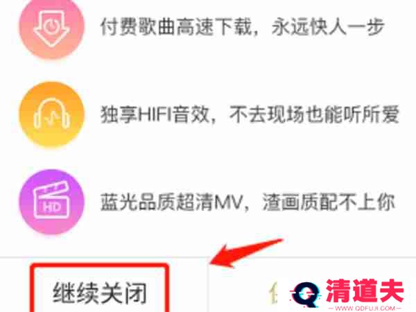 酷狗音乐怎么取消会员自动续费 酷狗音乐会员自动续费取消操作教程