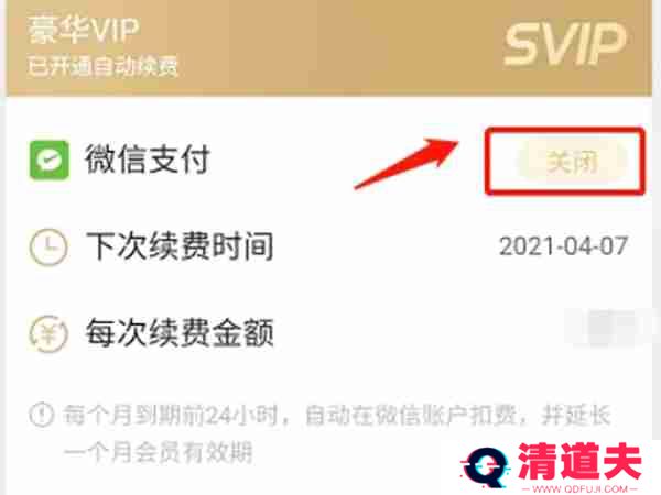 酷狗音乐怎么取消会员自动续费 酷狗音乐会员自动续费取消操作教程