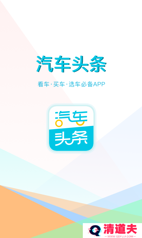 汽车头条