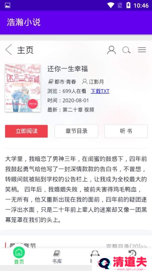 浩瀚小说全文免费阅读