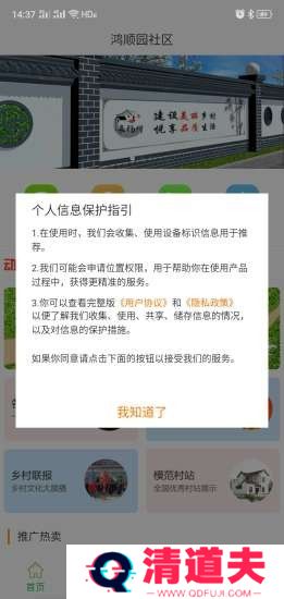 来福村