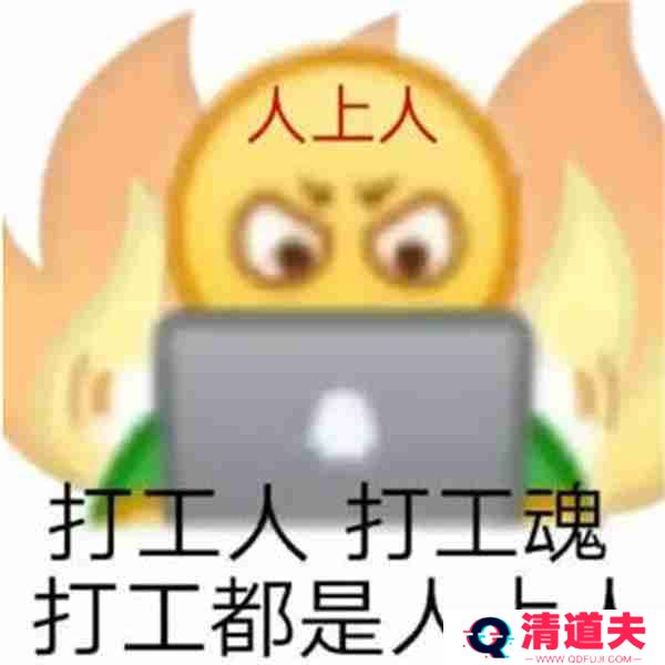 抖音天选打工人是什么梗