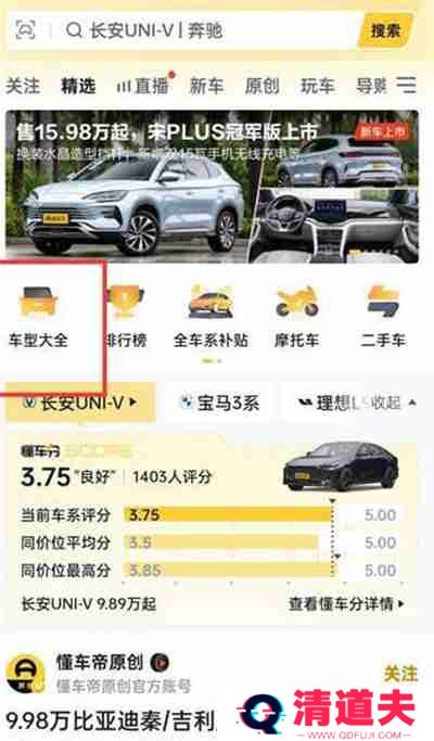 懂车帝怎么查询车辆最终落地价格
