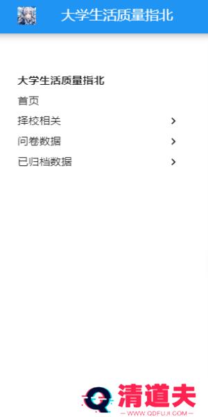 大学生活质量指北官网入口 大学生活质量指北网址入口一览