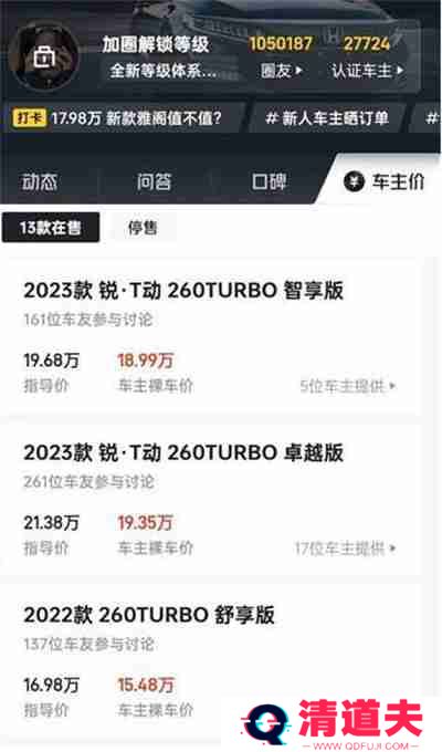 懂车帝怎么查询车辆最终落地价格