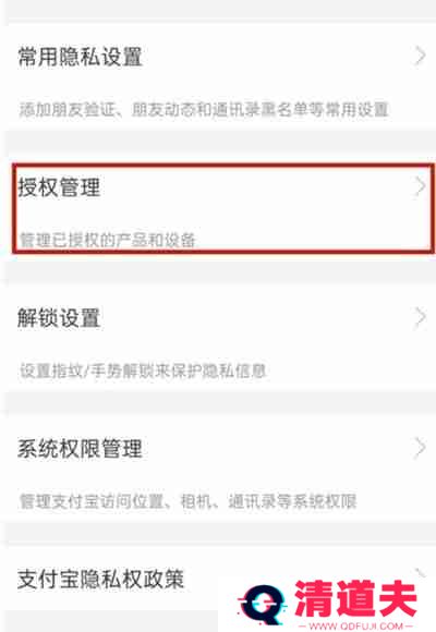 支付宝怎么查看已经授权的软件