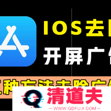 ios14.5关广告