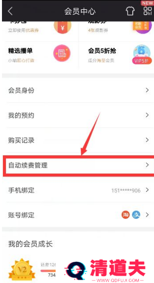 优酷视频会员怎么取消自动续费  优酷视频会员取消自动续费方法