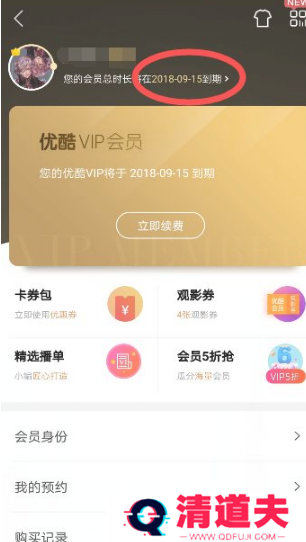 优酷视频会员怎么取消自动续费  优酷视频会员取消自动续费方法