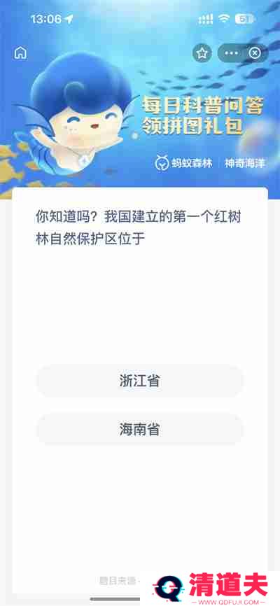 支付宝神奇海洋11.11答案是什么