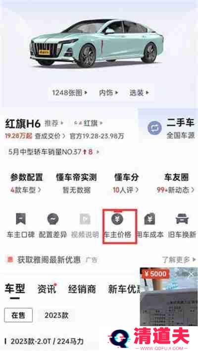懂车帝怎么查询车辆最终落地价格