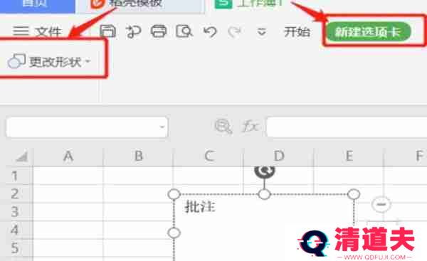 wps批注的形状样式怎么修改