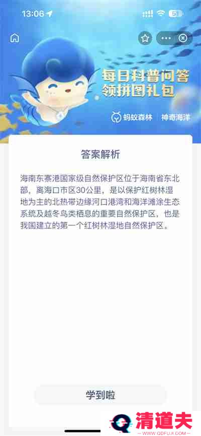 支付宝神奇海洋11.11答案是什么