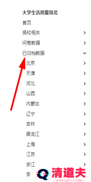 大学生活质量指北官网入口 大学生活质量指北网址入口一览