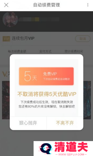 优酷视频会员怎么取消自动续费  优酷视频会员取消自动续费方法