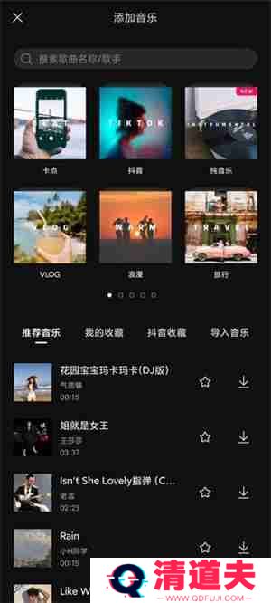 剪映音乐添加教程