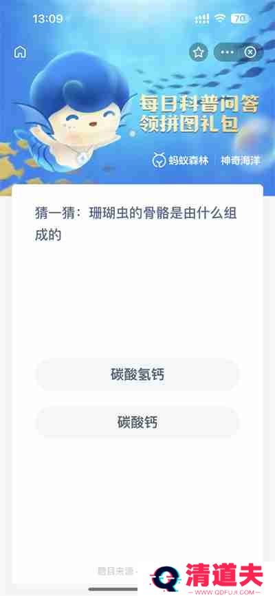 支付宝神奇海洋3.13日答案是什么