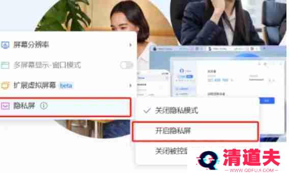 todesk怎么设置隐私屏-todesk设置隐私屏的方法