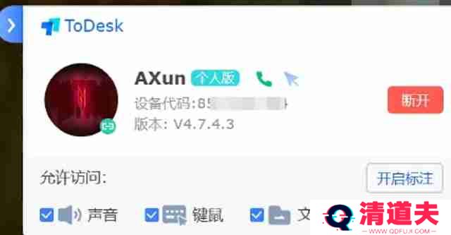 todesk怎么设置隐私屏-todesk设置隐私屏的方法