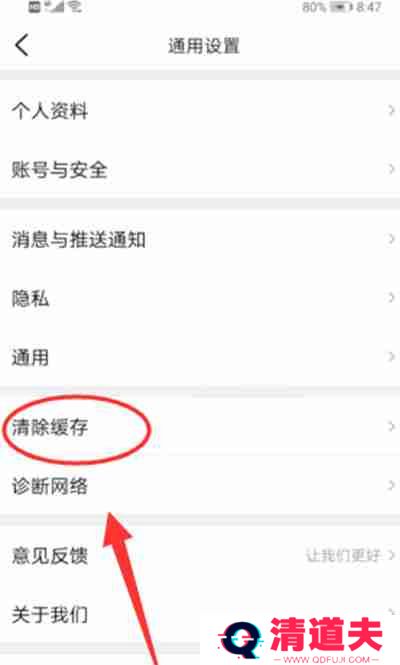 大众点评怎么清理缓存