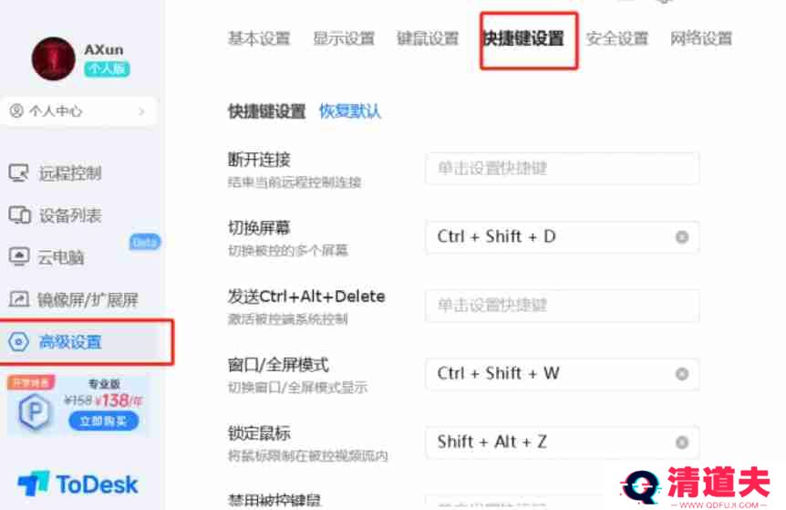 todesk怎么设置隐私屏-todesk设置隐私屏的方法