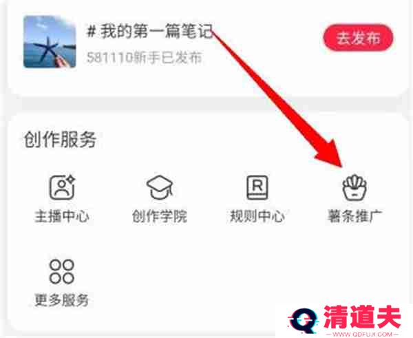 小红书怎么推广自己的笔记