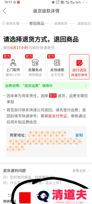 拼多多运费险在哪里找 拼多多运费险被被平台取消怎么恢复