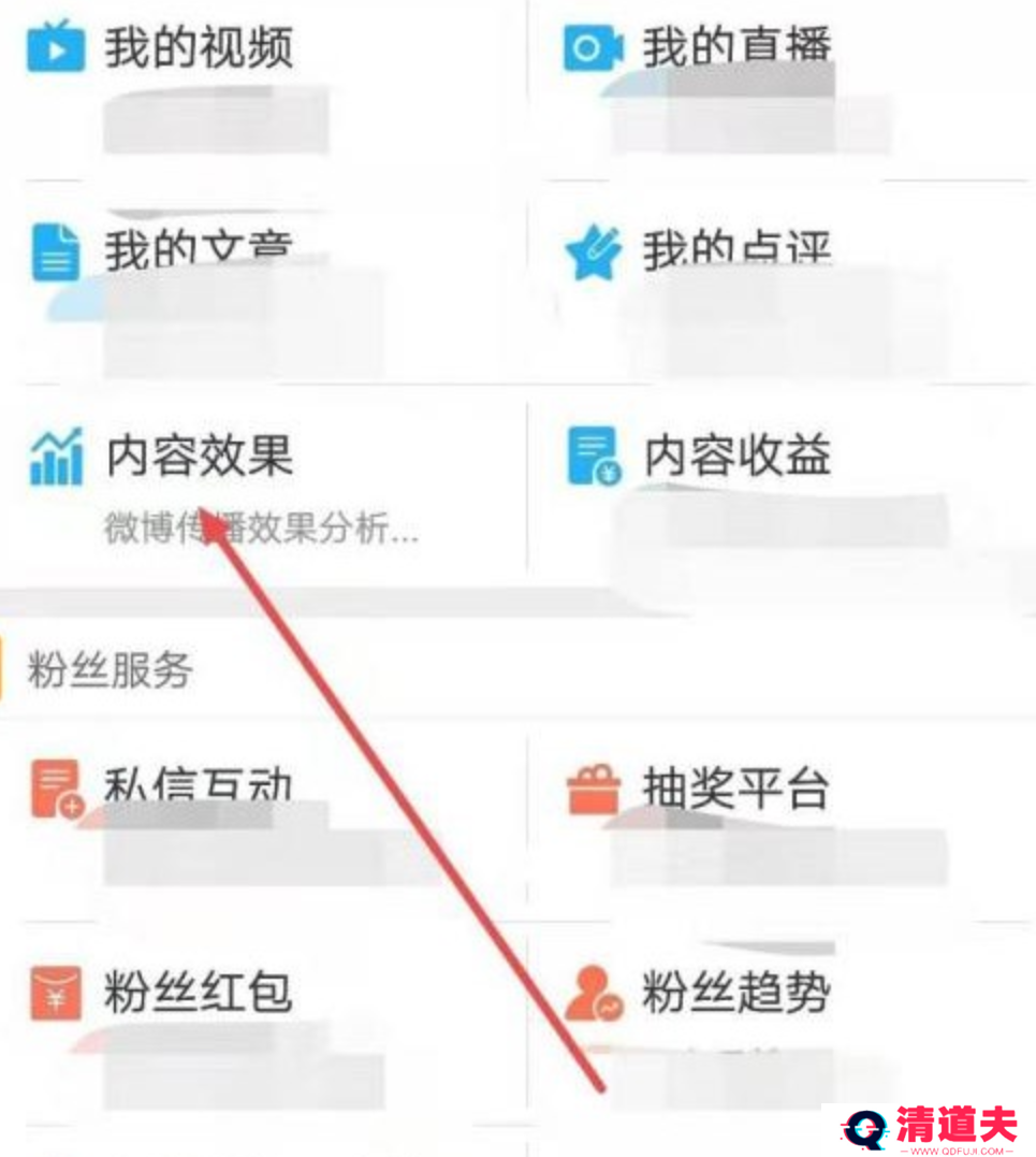 微博如何查看访客记录